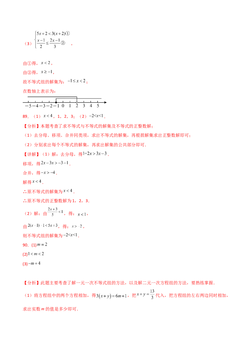 专题9.16一元一次不等式（组）精选100题（人教版）_初中数学_七年级数学下册（人教版）_专题突破练习-V4