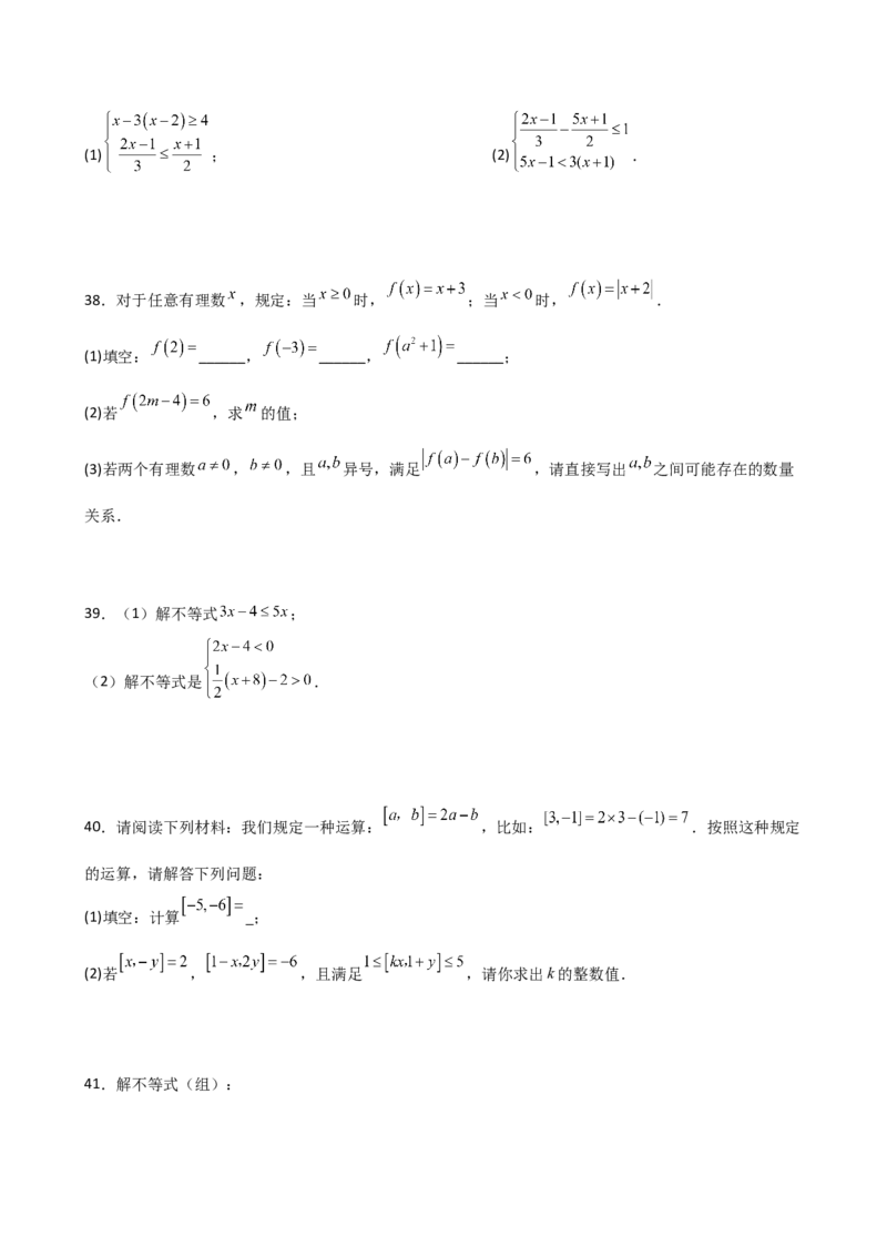 专题9.16一元一次不等式（组）精选100题（人教版）_初中数学_七年级数学下册（人教版）_专题突破练习-V4