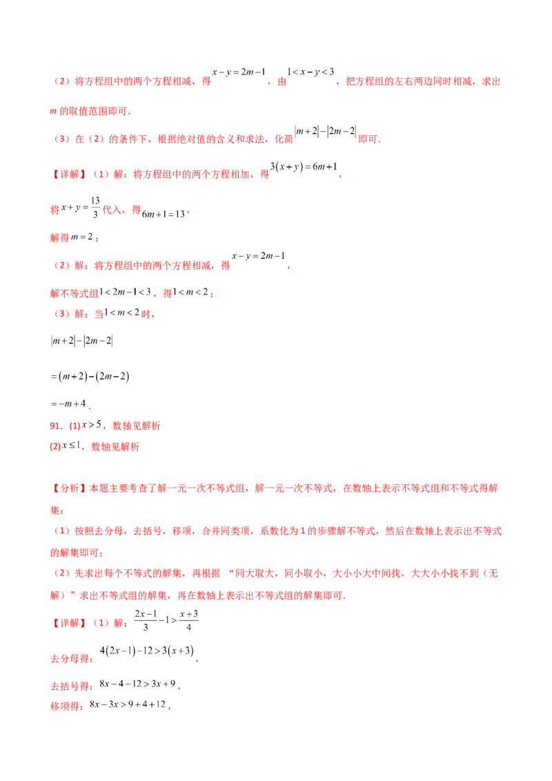 专题9.16一元一次不等式（组）精选100题（人教版）_初中数学_七年级数学下册（人教版）_专题突破练习-V4