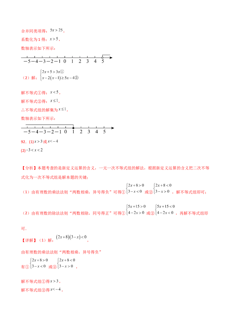 专题9.16一元一次不等式（组）精选100题（人教版）_初中数学_七年级数学下册（人教版）_专题突破练习-V4
