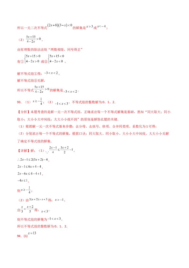 专题9.16一元一次不等式（组）精选100题（人教版）_初中数学_七年级数学下册（人教版）_专题突破练习-V4