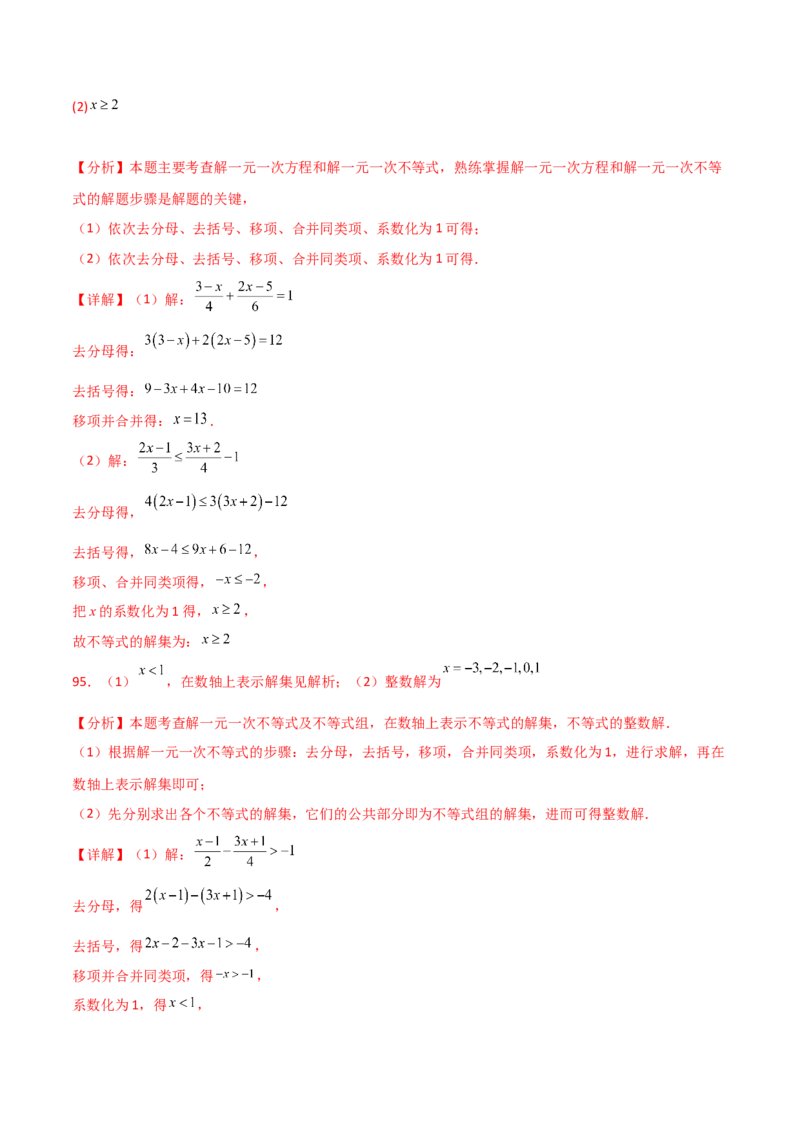 专题9.16一元一次不等式（组）精选100题（人教版）_初中数学_七年级数学下册（人教版）_专题突破练习-V4