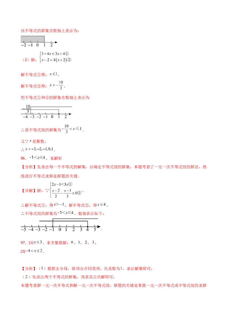 专题9.16一元一次不等式（组）精选100题（人教版）_初中数学_七年级数学下册（人教版）_专题突破练习-V4