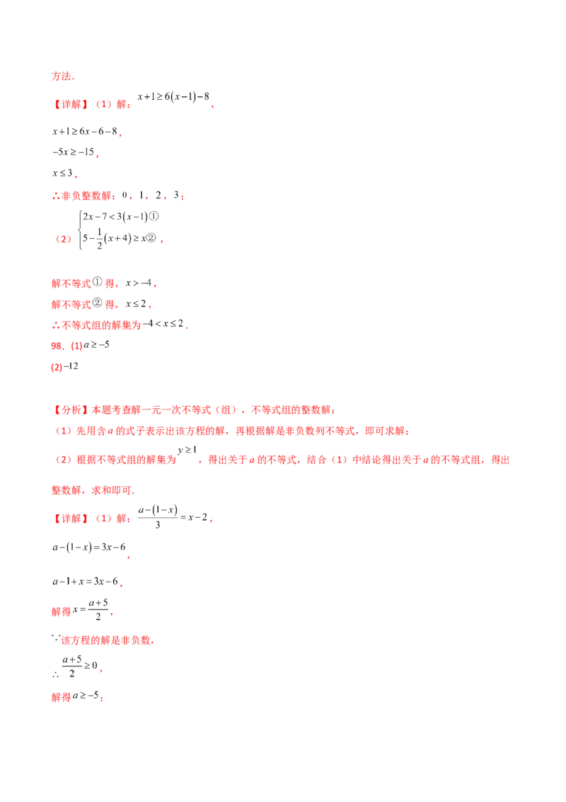 专题9.16一元一次不等式（组）精选100题（人教版）_初中数学_七年级数学下册（人教版）_专题突破练习-V4