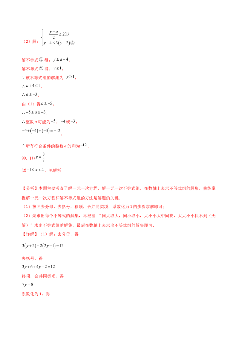 专题9.16一元一次不等式（组）精选100题（人教版）_初中数学_七年级数学下册（人教版）_专题突破练习-V4