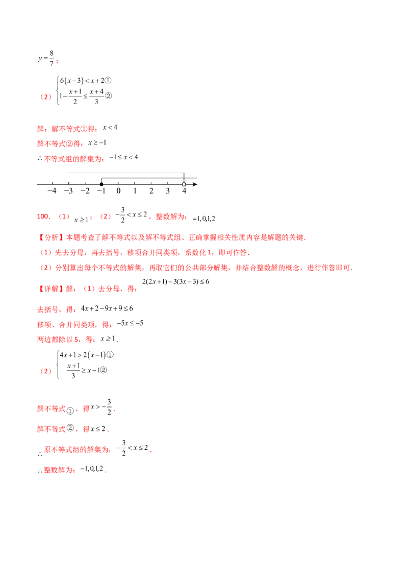 专题9.16一元一次不等式（组）精选100题（人教版）_初中数学_七年级数学下册（人教版）_专题突破练习-V4