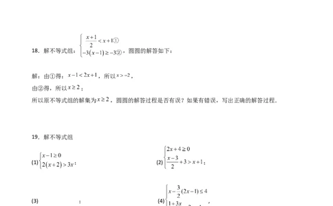 专题9.16一元一次不等式（组）精选100题（人教版）_初中数学_七年级数学下册（人教版）_专题突破练习-V4