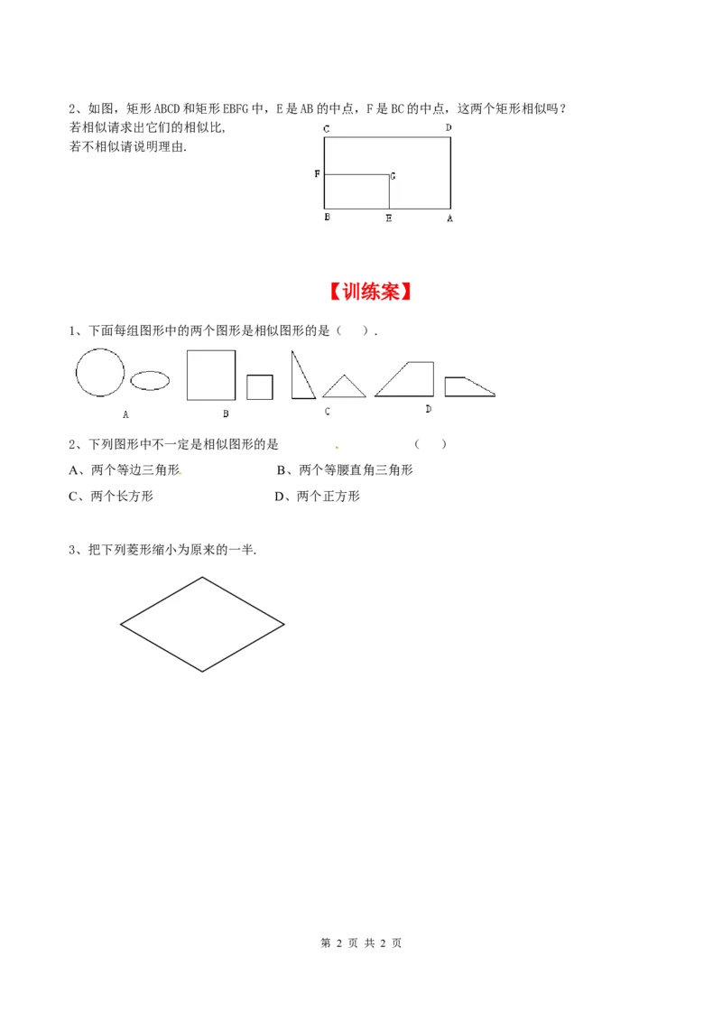 4.3相似多边形_北师大初中数学_9上-北师大版初中数学_04学案