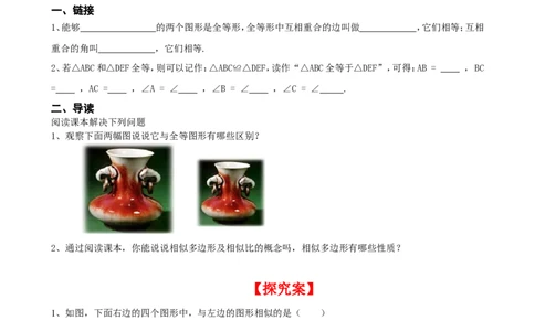 4.3相似多边形_北师大初中数学_9上-北师大版初中数学_04学案