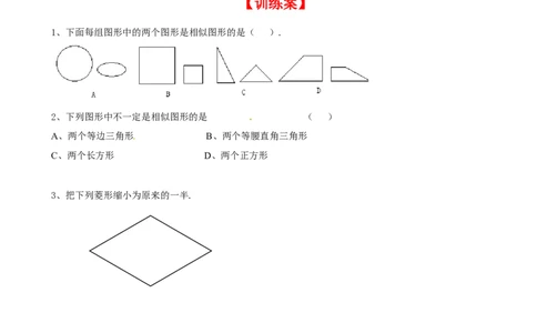 4.3相似多边形_北师大初中数学_9上-北师大版初中数学_04学案