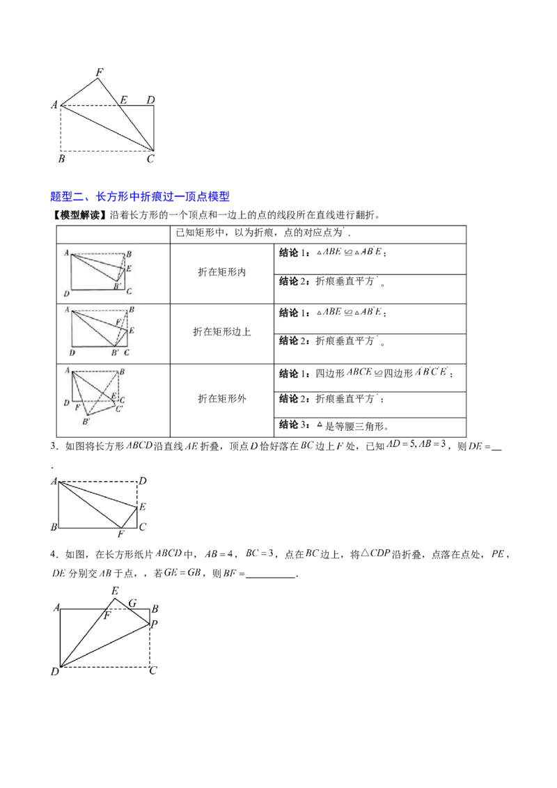专题02利用勾股定理解决折叠问题（专项训练）（学生版）_北师大初中数学_8上-北师大版初中数学_初中数学北师大8上-2025秋季新版_第二套推荐25_07习题试卷_专项训练_第1套