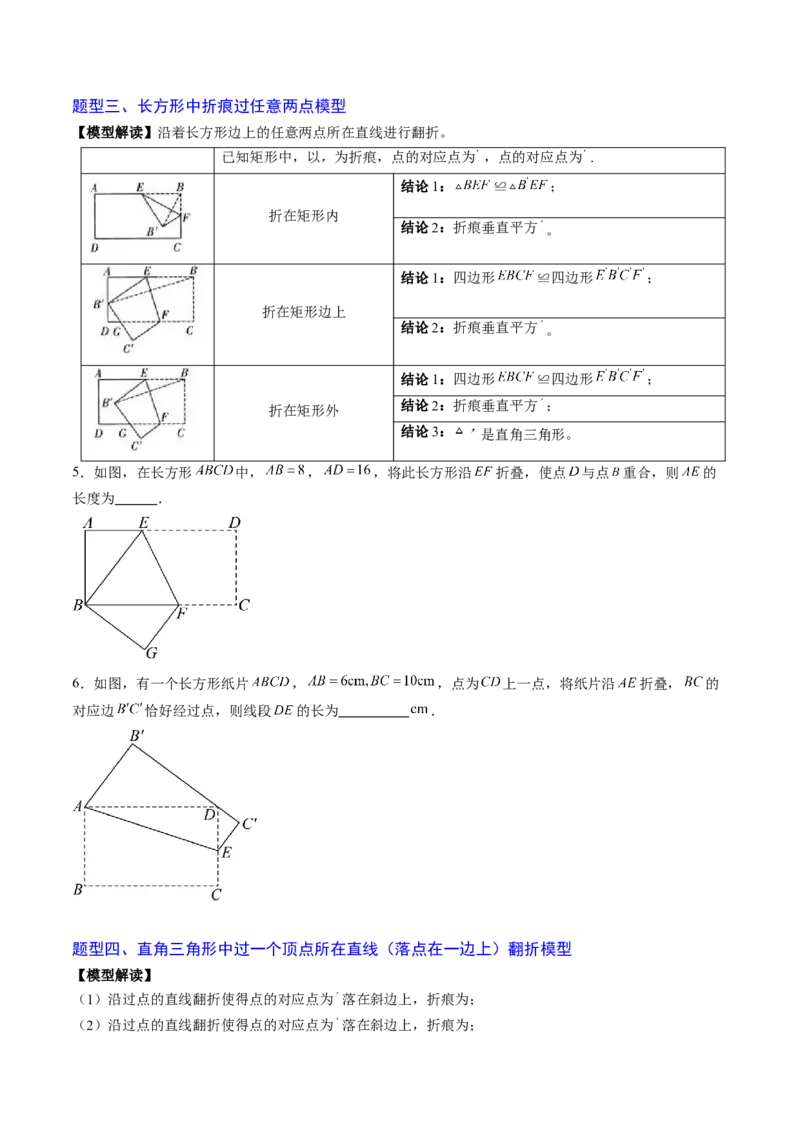 专题02利用勾股定理解决折叠问题（专项训练）（学生版）_北师大初中数学_8上-北师大版初中数学_初中数学北师大8上-2025秋季新版_第二套推荐25_07习题试卷_专项训练_第1套