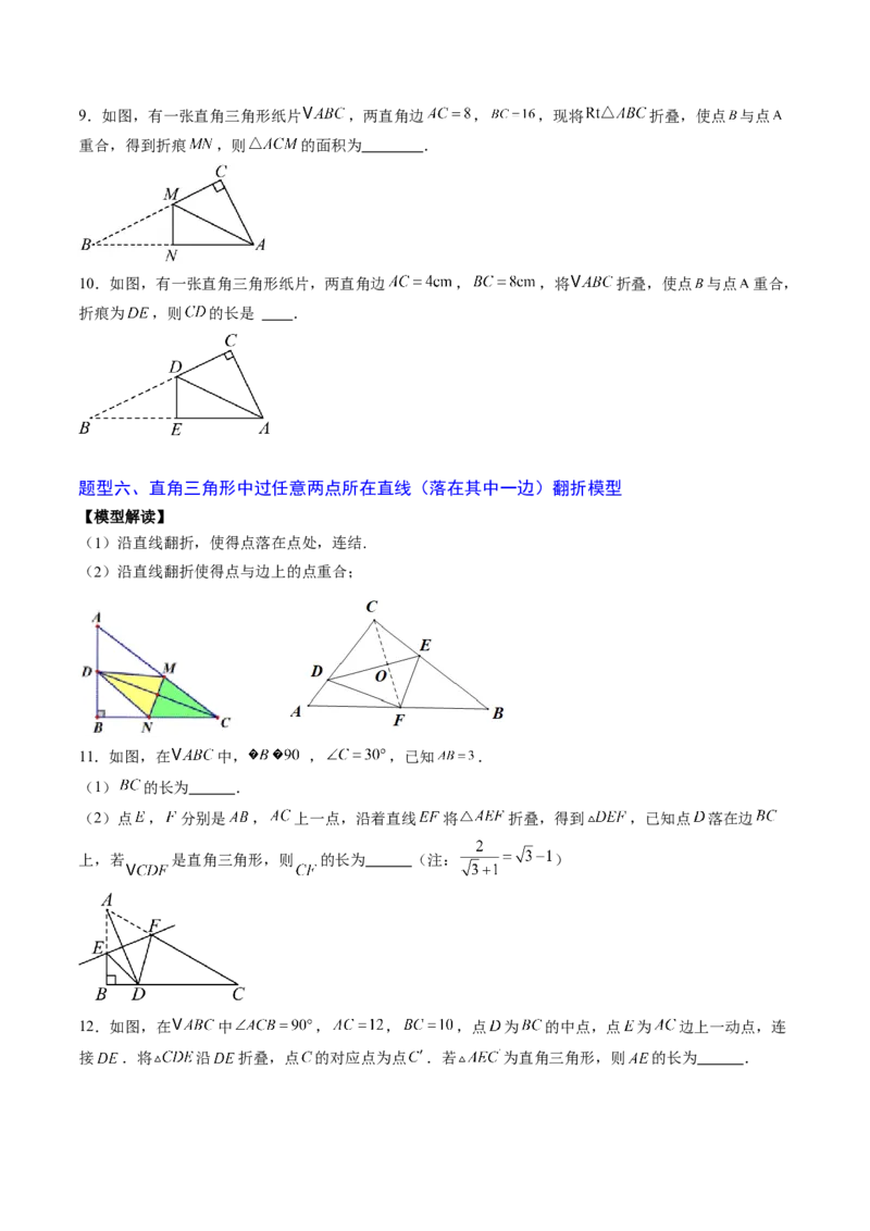专题02利用勾股定理解决折叠问题（专项训练）（学生版）_北师大初中数学_8上-北师大版初中数学_初中数学北师大8上-2025秋季新版_第二套推荐25_07习题试卷_专项训练_第1套