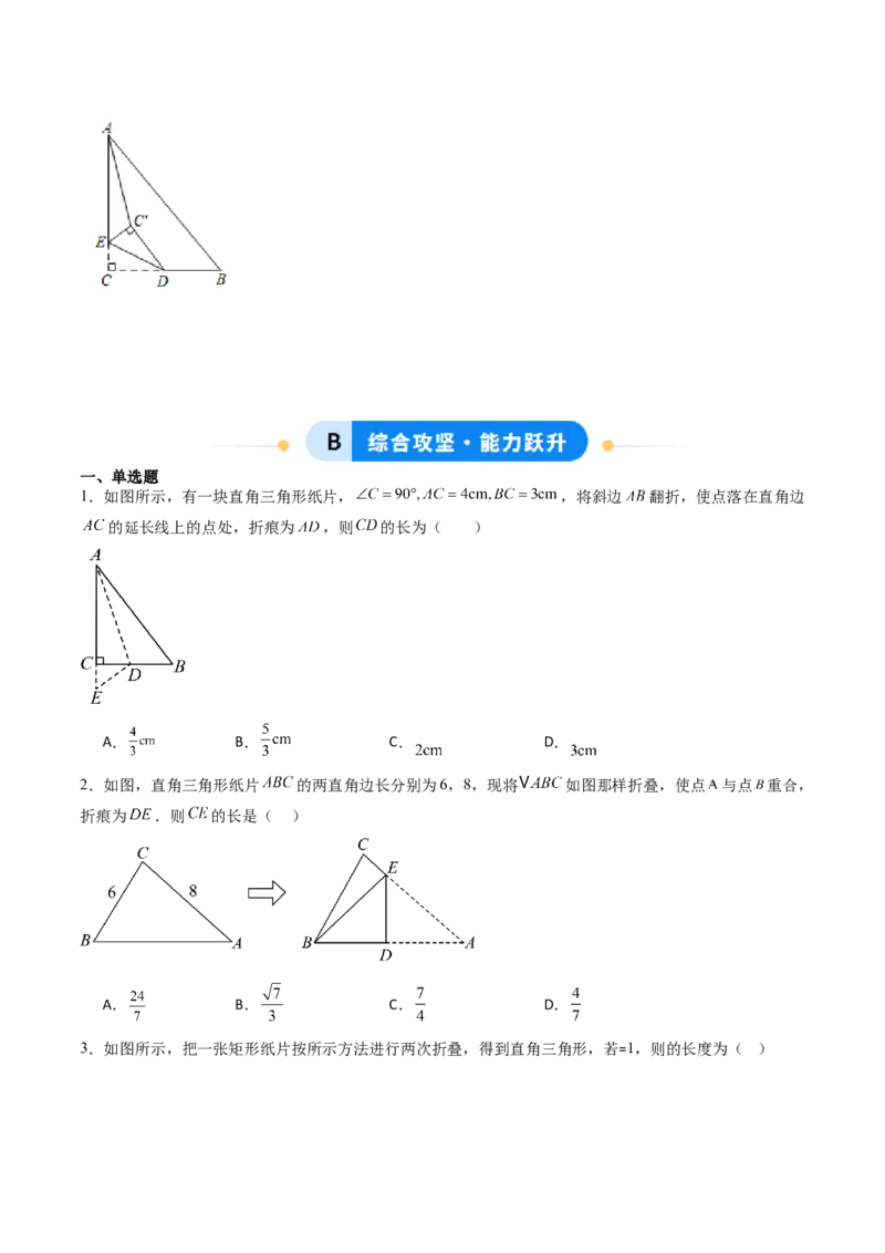 专题02利用勾股定理解决折叠问题（专项训练）（学生版）_北师大初中数学_8上-北师大版初中数学_初中数学北师大8上-2025秋季新版_第二套推荐25_07习题试卷_专项训练_第1套
