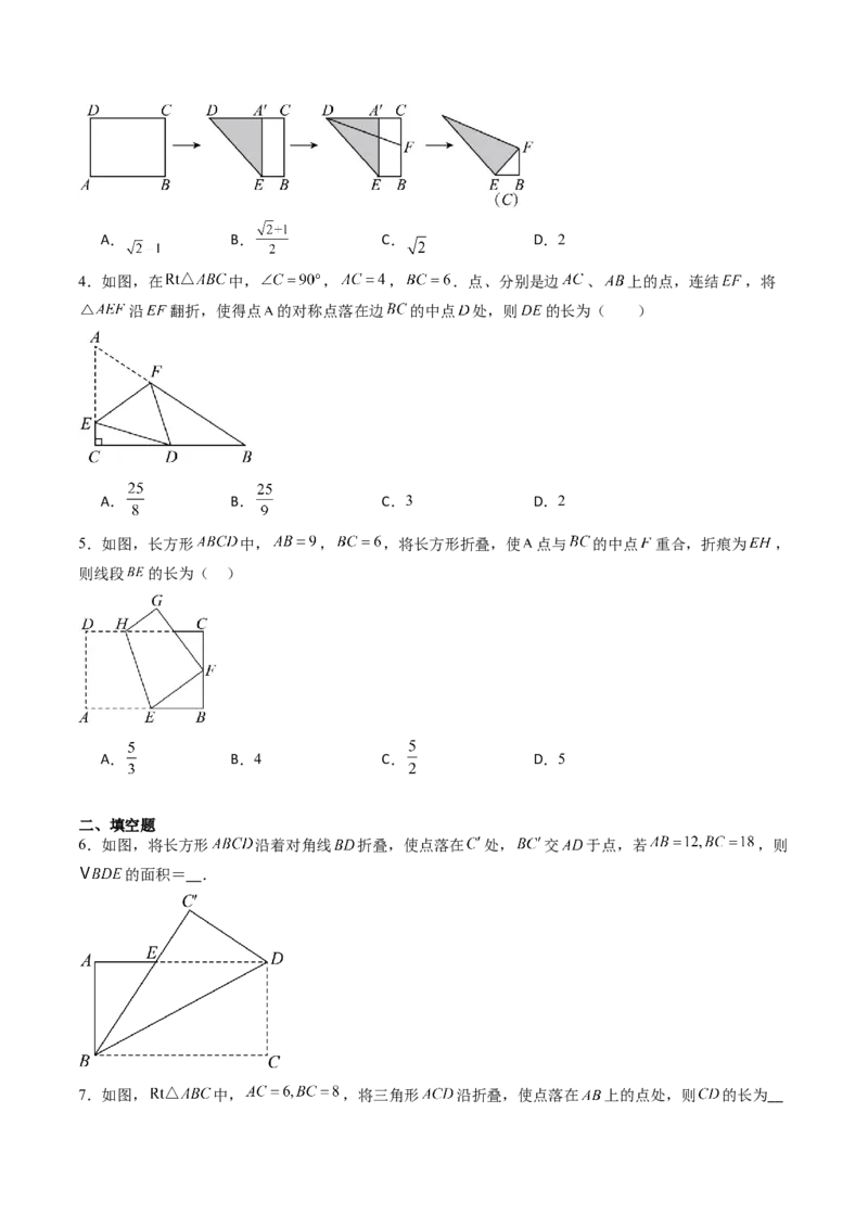专题02利用勾股定理解决折叠问题（专项训练）（学生版）_北师大初中数学_8上-北师大版初中数学_初中数学北师大8上-2025秋季新版_第二套推荐25_07习题试卷_专项训练_第1套