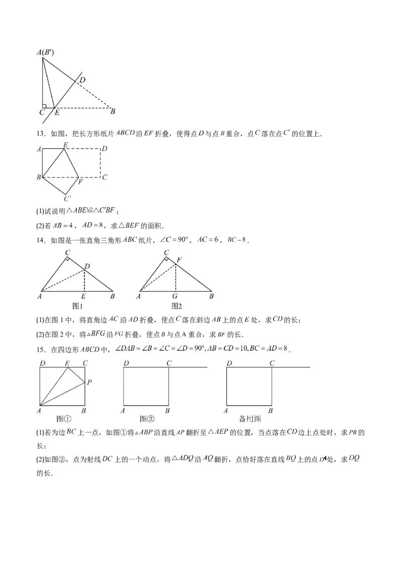 专题02利用勾股定理解决折叠问题（专项训练）（学生版）_北师大初中数学_8上-北师大版初中数学_初中数学北师大8上-2025秋季新版_第二套推荐25_07习题试卷_专项训练_第1套