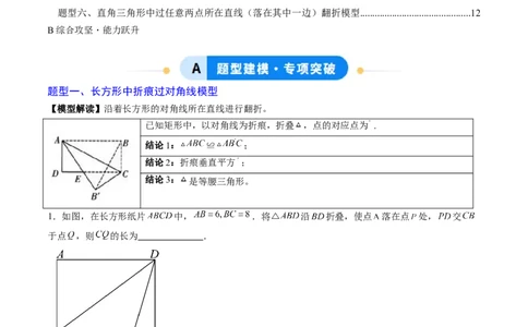 专题02利用勾股定理解决折叠问题（专项训练）（学生版）_北师大初中数学_8上-北师大版初中数学_初中数学北师大8上-2025秋季新版_第二套推荐25_07习题试卷_专项训练_第1套