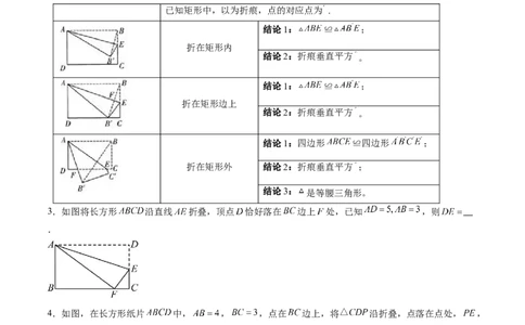 专题02利用勾股定理解决折叠问题（专项训练）（学生版）_北师大初中数学_8上-北师大版初中数学_初中数学北师大8上-2025秋季新版_第二套推荐25_07习题试卷_专项训练_第1套