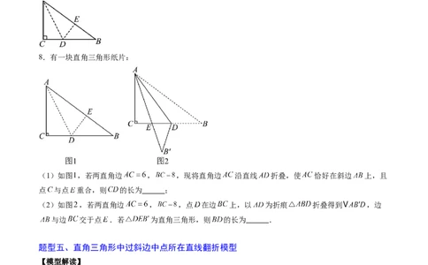 专题02利用勾股定理解决折叠问题（专项训练）（学生版）_北师大初中数学_8上-北师大版初中数学_初中数学北师大8上-2025秋季新版_第二套推荐25_07习题试卷_专项训练_第1套