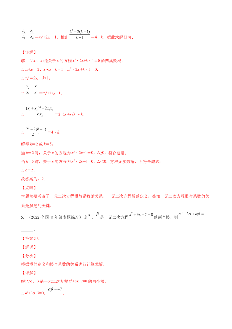 2.5一元二次方程的根与系数的关系（分层练习）（解析版）_北师大初中数学_9上-北师大版初中数学_05习题试卷_1课时练习_同步练习（第1套）