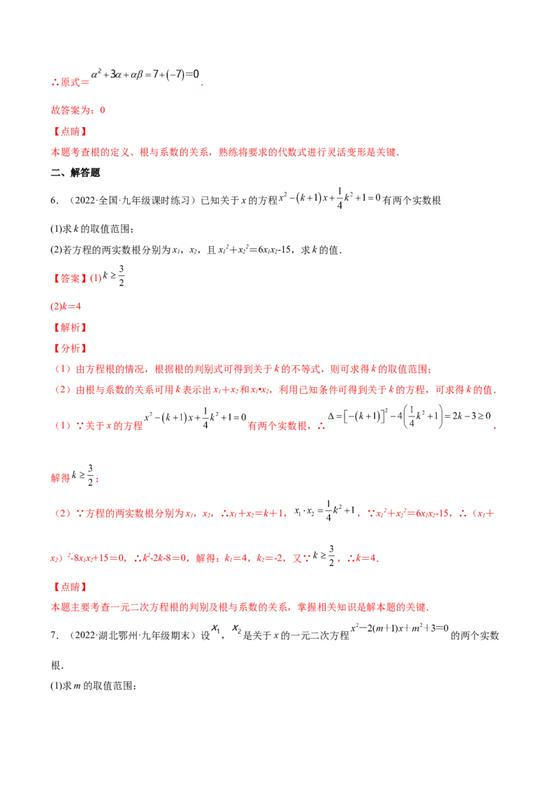 2.5一元二次方程的根与系数的关系（分层练习）（解析版）_北师大初中数学_9上-北师大版初中数学_05习题试卷_1课时练习_同步练习（第1套）
