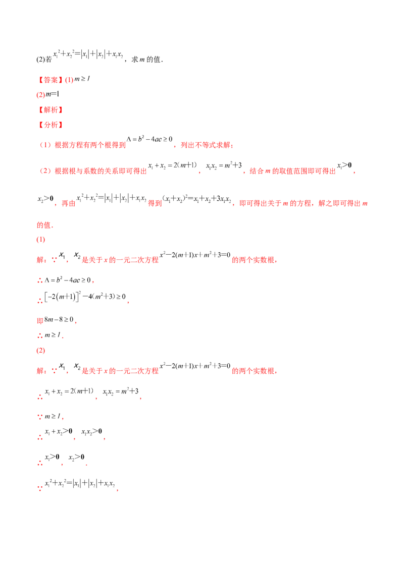 2.5一元二次方程的根与系数的关系（分层练习）（解析版）_北师大初中数学_9上-北师大版初中数学_05习题试卷_1课时练习_同步练习（第1套）
