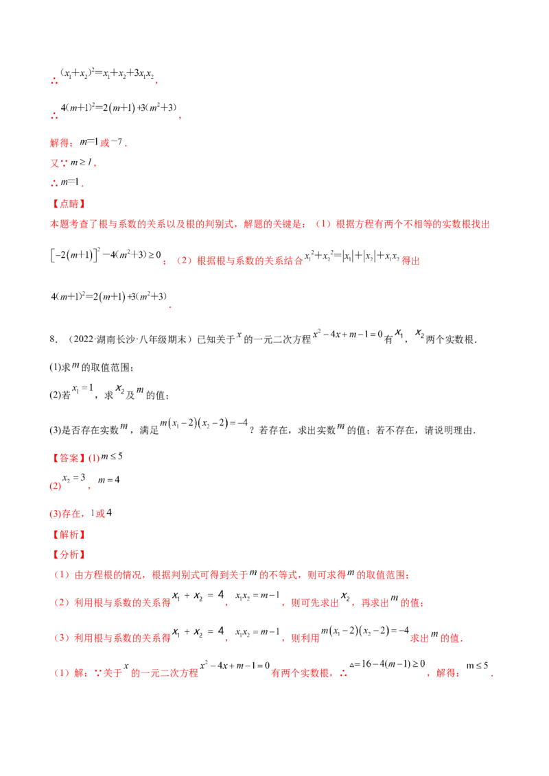 2.5一元二次方程的根与系数的关系（分层练习）（解析版）_北师大初中数学_9上-北师大版初中数学_05习题试卷_1课时练习_同步练习（第1套）