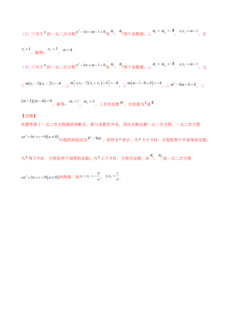 2.5一元二次方程的根与系数的关系（分层练习）（解析版）_北师大初中数学_9上-北师大版初中数学_05习题试卷_1课时练习_同步练习（第1套）