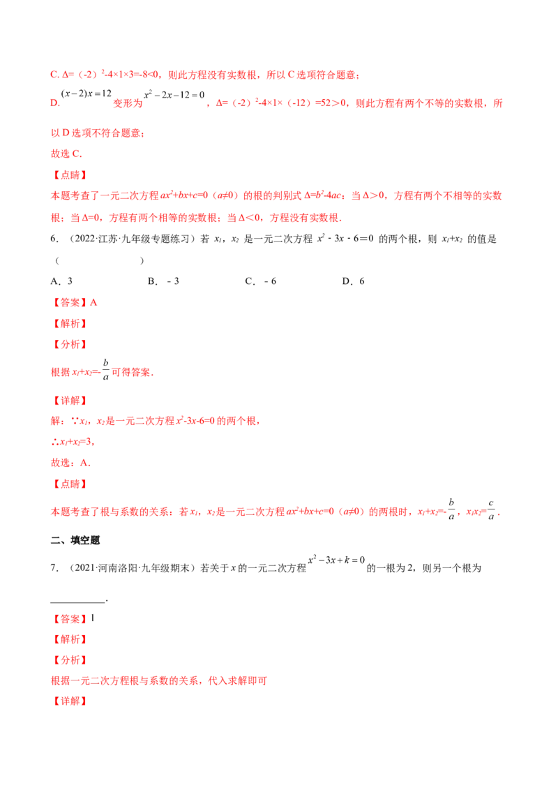 2.5一元二次方程的根与系数的关系（分层练习）（解析版）_北师大初中数学_9上-北师大版初中数学_05习题试卷_1课时练习_同步练习（第1套）