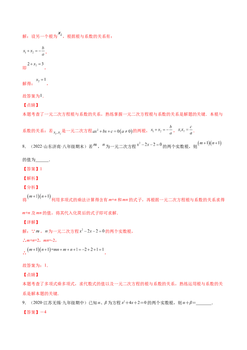 2.5一元二次方程的根与系数的关系（分层练习）（解析版）_北师大初中数学_9上-北师大版初中数学_05习题试卷_1课时练习_同步练习（第1套）
