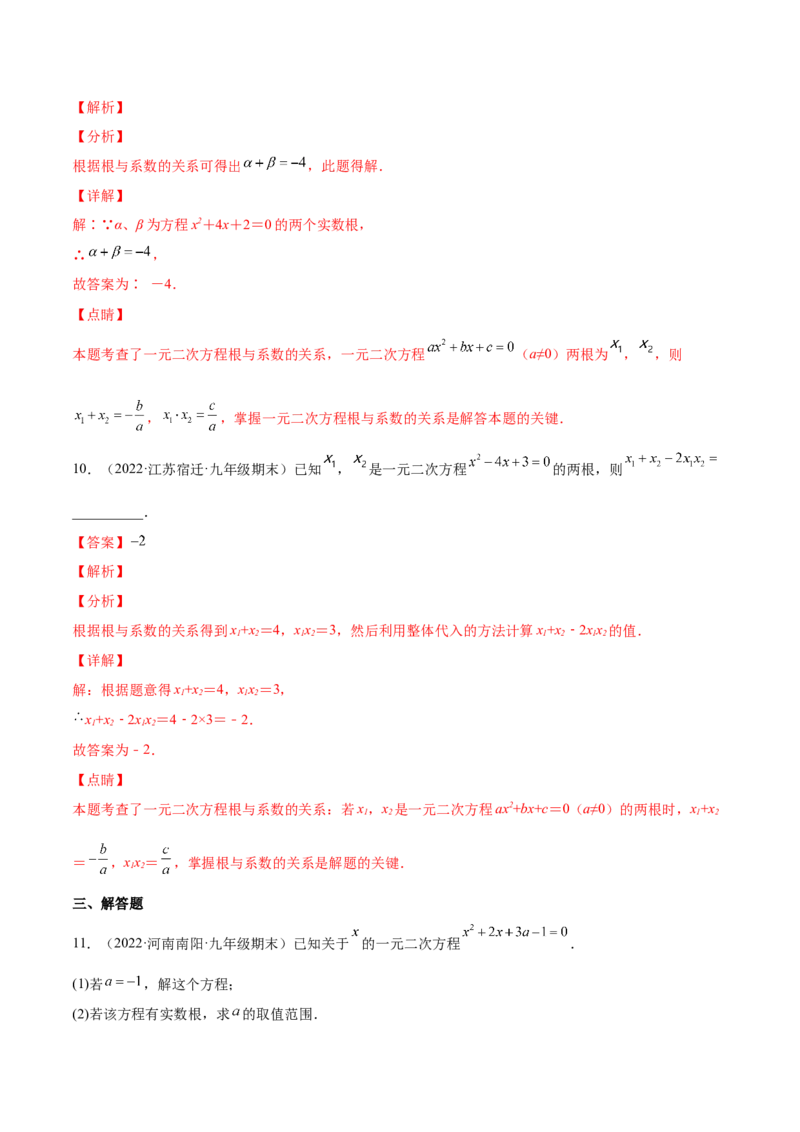 2.5一元二次方程的根与系数的关系（分层练习）（解析版）_北师大初中数学_9上-北师大版初中数学_05习题试卷_1课时练习_同步练习（第1套）