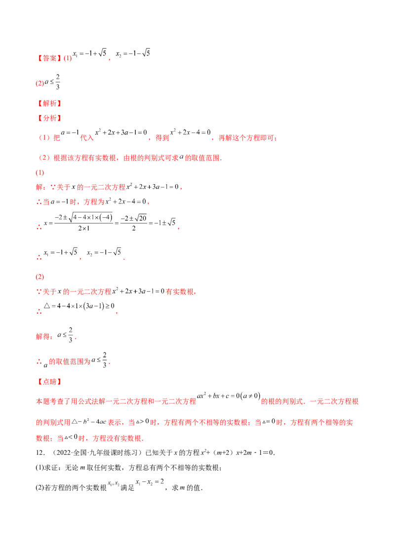 2.5一元二次方程的根与系数的关系（分层练习）（解析版）_北师大初中数学_9上-北师大版初中数学_05习题试卷_1课时练习_同步练习（第1套）