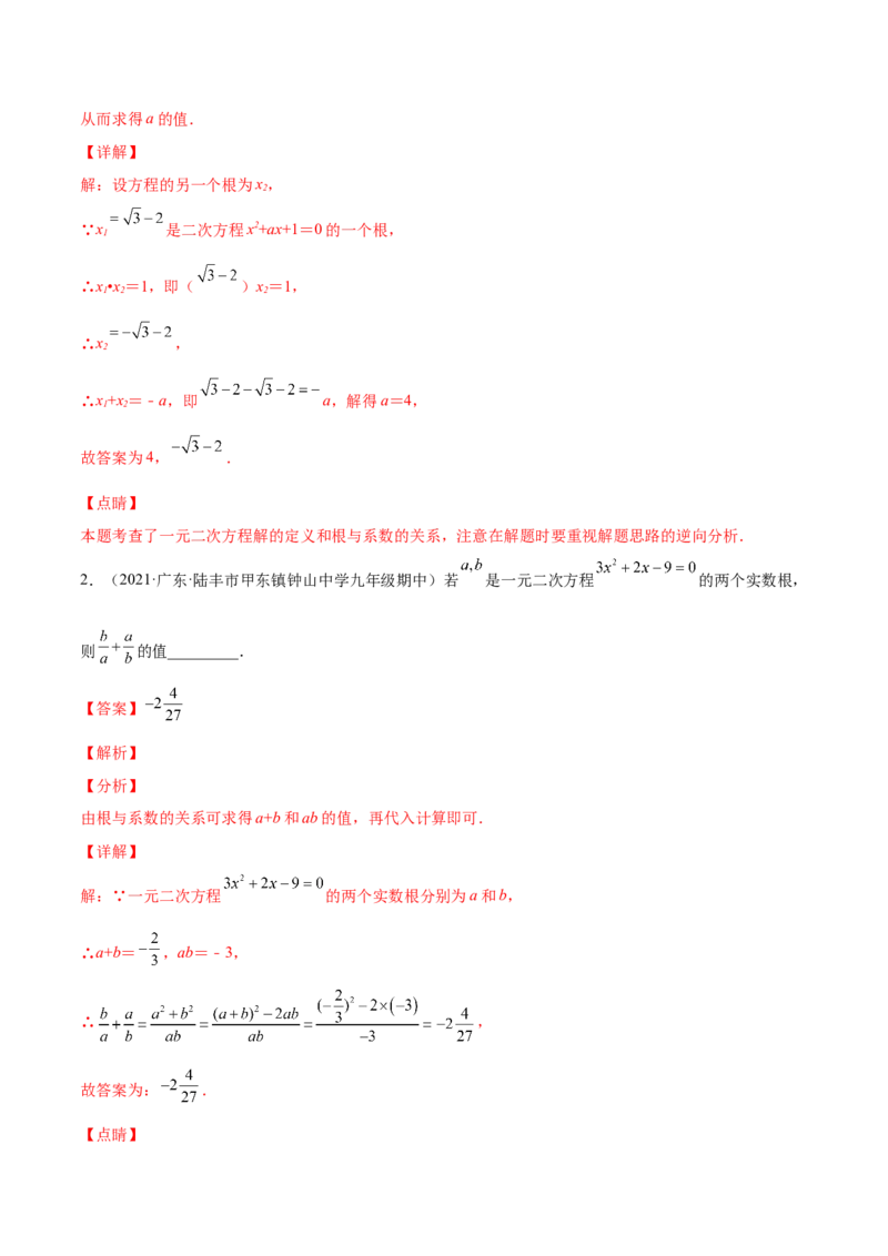 2.5一元二次方程的根与系数的关系（分层练习）（解析版）_北师大初中数学_9上-北师大版初中数学_05习题试卷_1课时练习_同步练习（第1套）