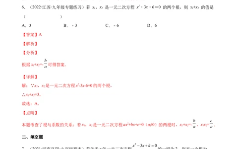 2.5一元二次方程的根与系数的关系（分层练习）（解析版）_北师大初中数学_9上-北师大版初中数学_05习题试卷_1课时练习_同步练习（第1套）