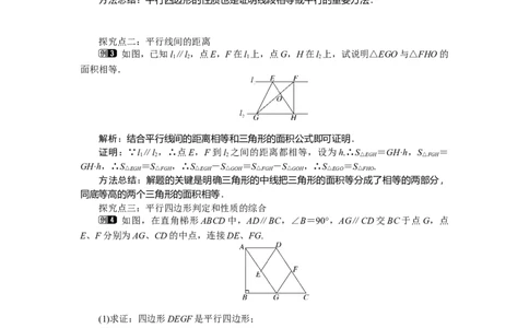6.2第2课时平行四边形的判定定理3与两平行线间的距离_北师大初中数学_8下-北师大版初中数学_旧版-可参考_03教案_全册教案（第1套）