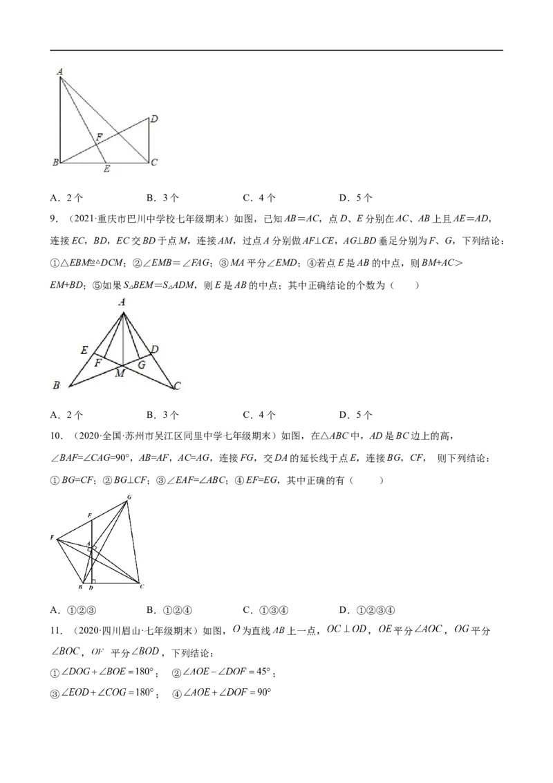 专练03选择题-压轴（15题）七年级数学下学期期末考点必杀200题（北师版）（原卷版）_北师大初中数学_7下-北师大版初中数学_7下-初中数学北师大版（旧版）赠送_05习题试卷_5专项练习