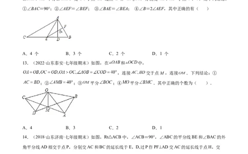 专练03选择题-压轴（15题）七年级数学下学期期末考点必杀200题（北师版）（原卷版）_北师大初中数学_7下-北师大版初中数学_7下-初中数学北师大版（旧版）赠送_05习题试卷_5专项练习