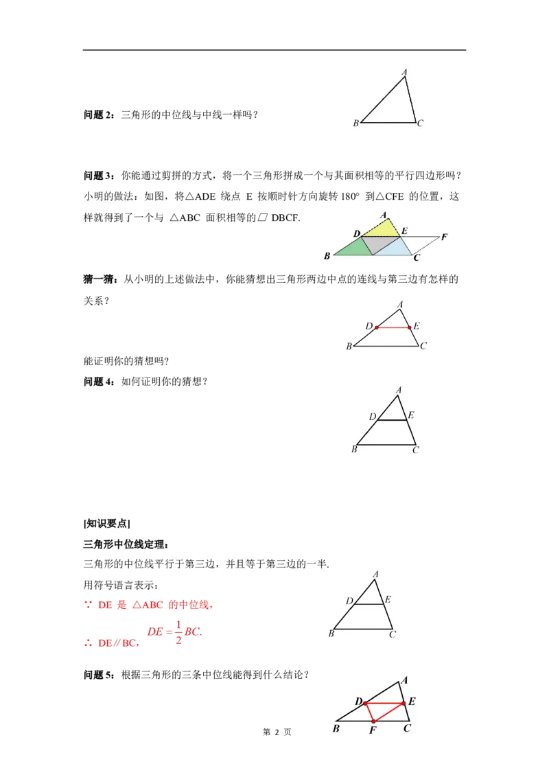 6.3三角形的中位线_北师大初中数学_8下-北师大版初中数学_2026春新版_第二套-东方_01.北师大数学8下第3套课件+教案+导学案26春已更完_BS八下第六章平行四边形资源包