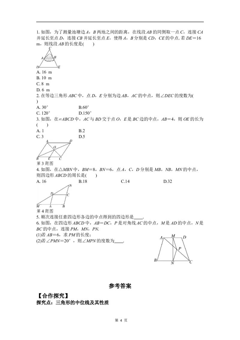 6.3三角形的中位线_北师大初中数学_8下-北师大版初中数学_2026春新版_第二套-东方_01.北师大数学8下第3套课件+教案+导学案26春已更完_BS八下第六章平行四边形资源包