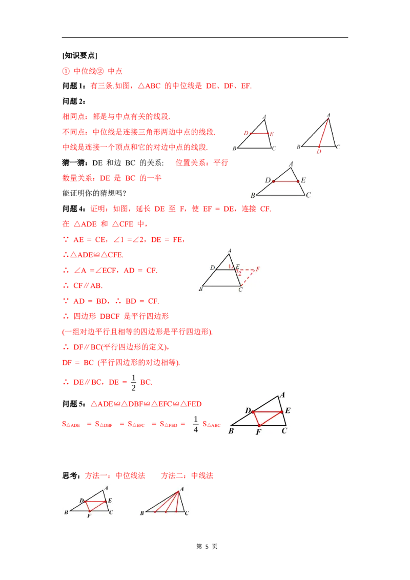 6.3三角形的中位线_北师大初中数学_8下-北师大版初中数学_2026春新版_第二套-东方_01.北师大数学8下第3套课件+教案+导学案26春已更完_BS八下第六章平行四边形资源包