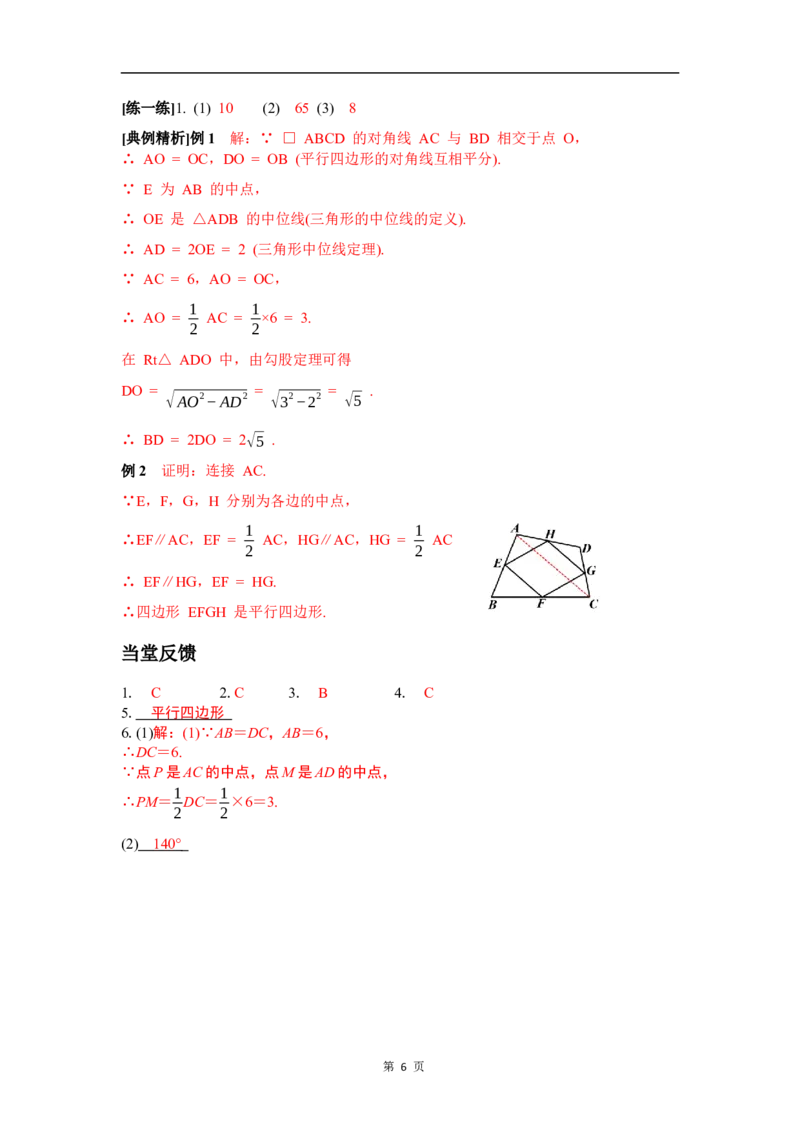 6.3三角形的中位线_北师大初中数学_8下-北师大版初中数学_2026春新版_第二套-东方_01.北师大数学8下第3套课件+教案+导学案26春已更完_BS八下第六章平行四边形资源包