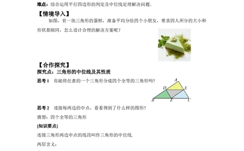 6.3三角形的中位线_北师大初中数学_8下-北师大版初中数学_2026春新版_第二套-东方_01.北师大数学8下第3套课件+教案+导学案26春已更完_BS八下第六章平行四边形资源包