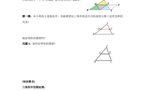 6.3三角形的中位线_北师大初中数学_8下-北师大版初中数学_2026春新版_第二套-东方_01.北师大数学8下第3套课件+教案+导学案26春已更完_BS八下第六章平行四边形资源包