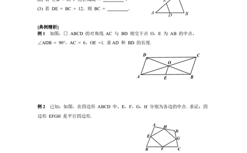 6.3三角形的中位线_北师大初中数学_8下-北师大版初中数学_2026春新版_第二套-东方_01.北师大数学8下第3套课件+教案+导学案26春已更完_BS八下第六章平行四边形资源包