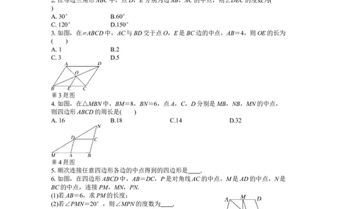 6.3三角形的中位线_北师大初中数学_8下-北师大版初中数学_2026春新版_第二套-东方_01.北师大数学8下第3套课件+教案+导学案26春已更完_BS八下第六章平行四边形资源包