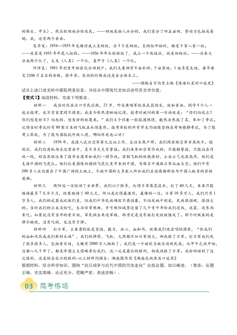 专题18史料价值类非选择题（原卷版）_07高考历史_2025年新高考资料_二轮复习_2025年高考历史二轮热点题型归纳与变式演练（新高考通用）3396109