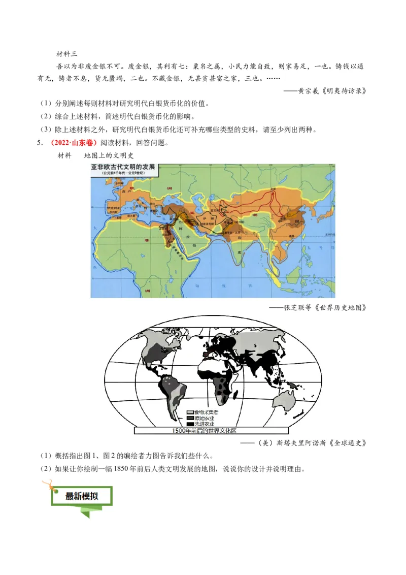 专题18史料价值类非选择题（原卷版）_07高考历史_2025年新高考资料_二轮复习_2025年高考历史二轮热点题型归纳与变式演练（新高考通用）3396109
