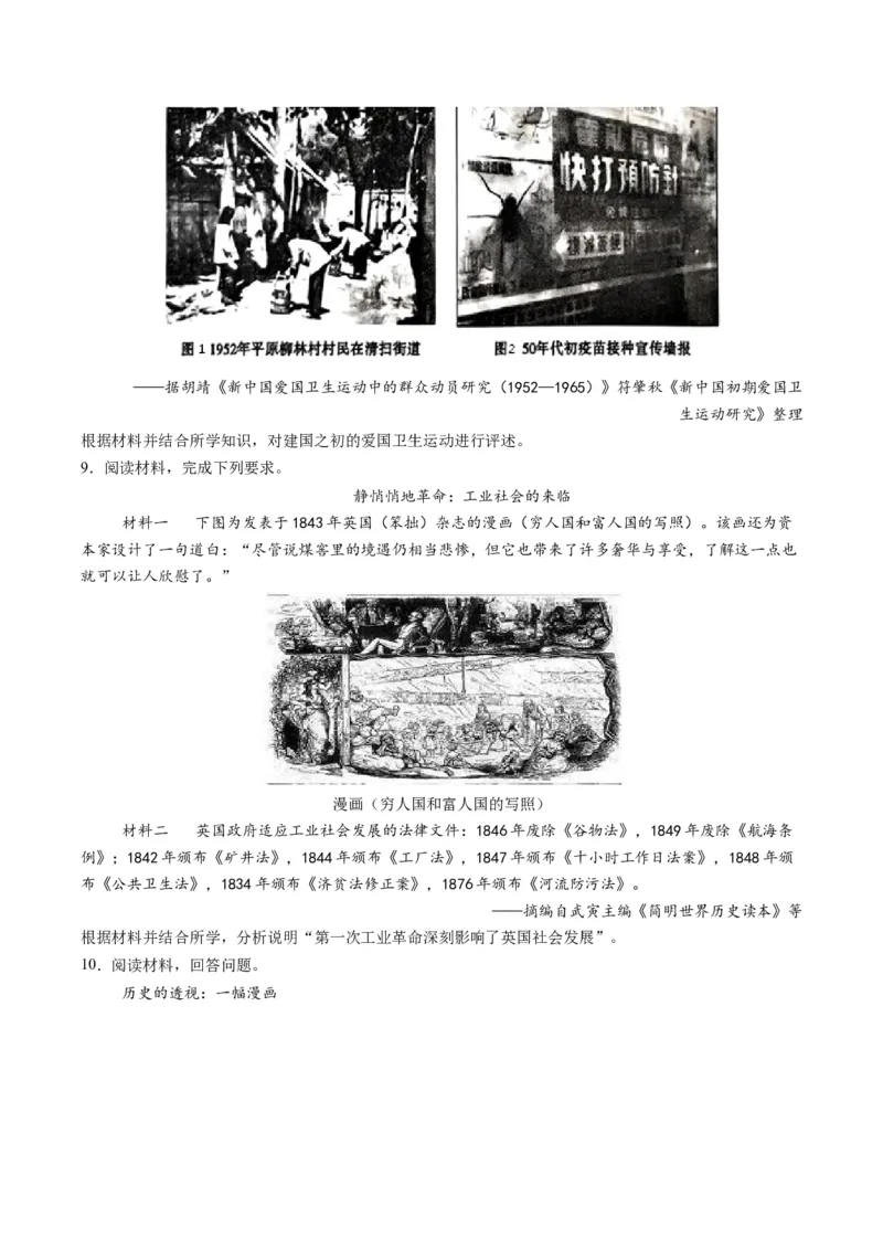 专题18史料价值类非选择题（原卷版）_07高考历史_2025年新高考资料_二轮复习_2025年高考历史二轮热点题型归纳与变式演练（新高考通用）3396109