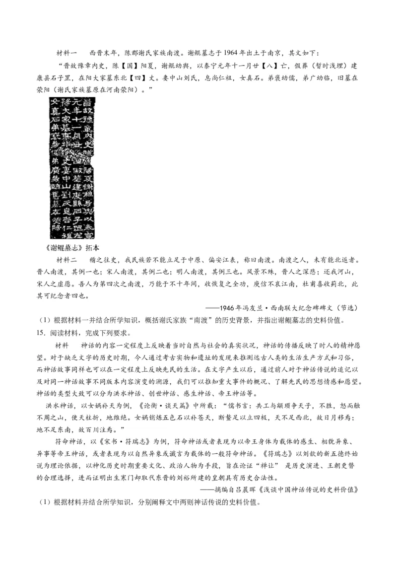 专题18史料价值类非选择题（原卷版）_07高考历史_2025年新高考资料_二轮复习_2025年高考历史二轮热点题型归纳与变式演练（新高考通用）3396109