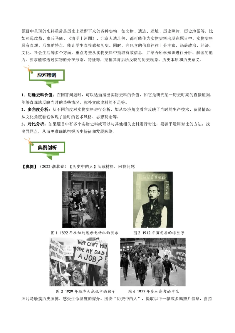 专题18史料价值类非选择题（原卷版）_07高考历史_2025年新高考资料_二轮复习_2025年高考历史二轮热点题型归纳与变式演练（新高考通用）3396109